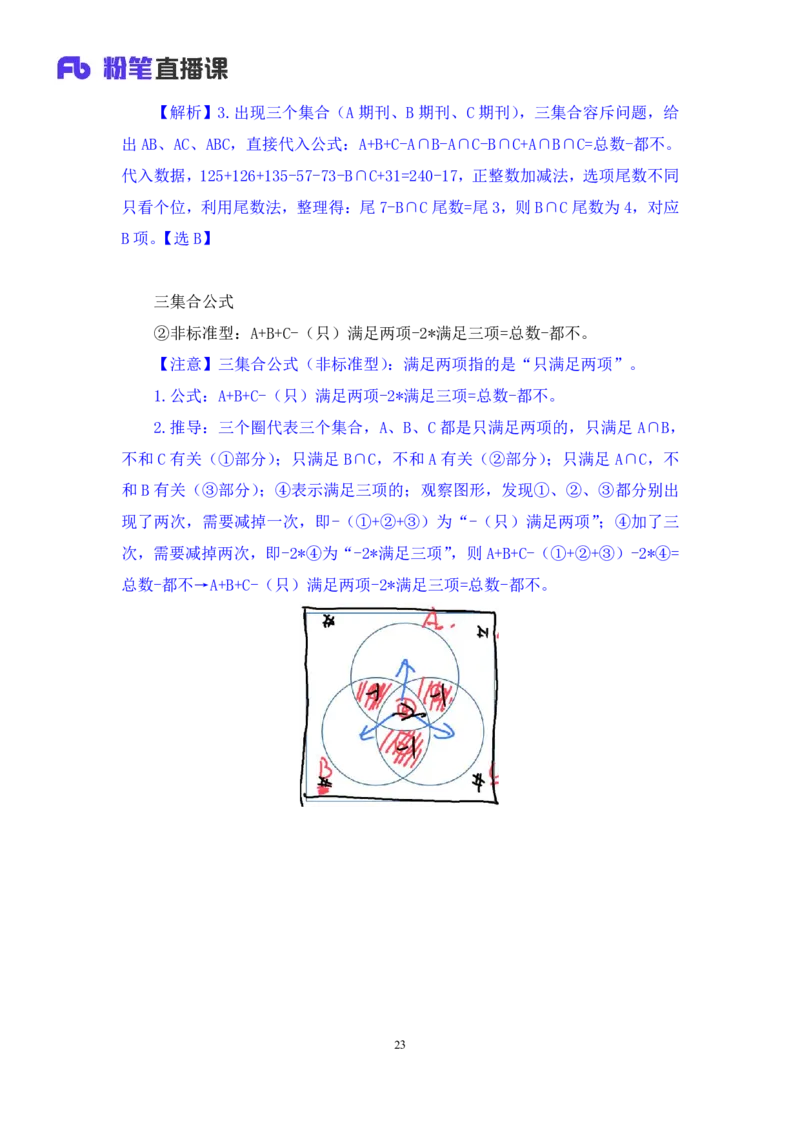 数量4_2026考公资料_（10）粉笔_2025粉笔国考省考980（课＋笔记）_粉笔980（25多省）_42025FB四川省考980系统班_1.全方法精讲（视频+讲义+笔记）_笔记