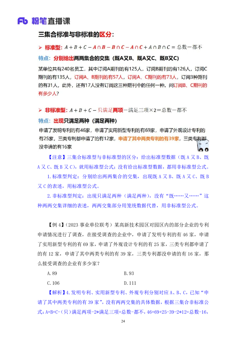 数量4_2026考公资料_（10）粉笔_2025粉笔国考省考980（课＋笔记）_粉笔980（25多省）_42025FB四川省考980系统班_1.全方法精讲（视频+讲义+笔记）_笔记