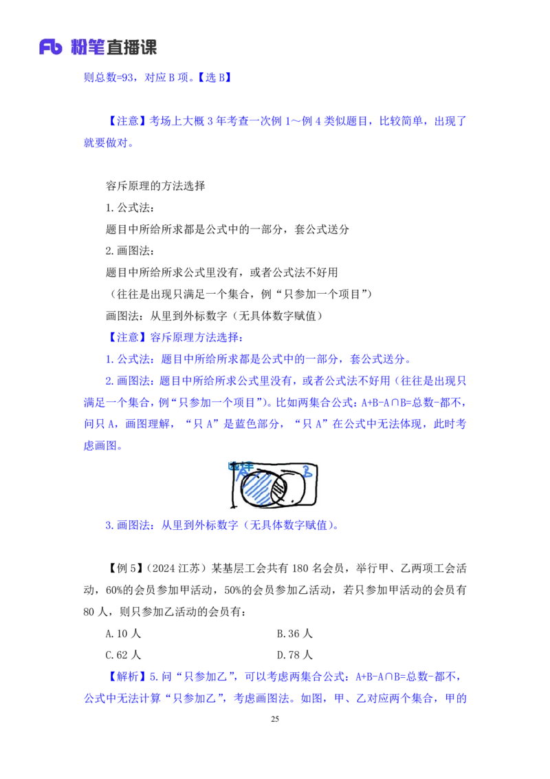 数量4_2026考公资料_（10）粉笔_2025粉笔国考省考980（课＋笔记）_粉笔980（25多省）_42025FB四川省考980系统班_1.全方法精讲（视频+讲义+笔记）_笔记