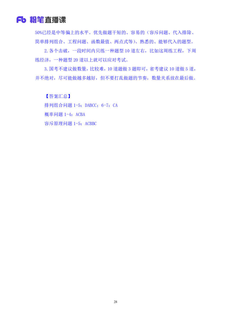 数量4_2026考公资料_（10）粉笔_2025粉笔国考省考980（课＋笔记）_粉笔980（25多省）_42025FB四川省考980系统班_1.全方法精讲（视频+讲义+笔记）_笔记