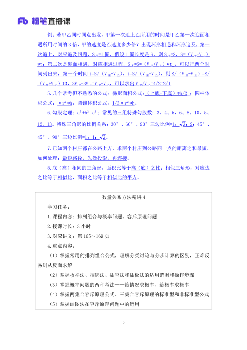 数量4_2026考公资料_（10）粉笔_2025粉笔国考省考980（课＋笔记）_粉笔980（25多省）_42025FB四川省考980系统班_1.全方法精讲（视频+讲义+笔记）_笔记