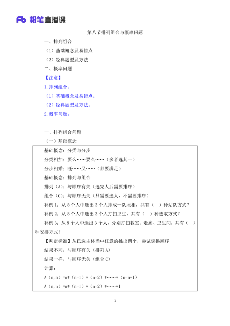 数量4_2026考公资料_（10）粉笔_2025粉笔国考省考980（课＋笔记）_粉笔980（25多省）_42025FB四川省考980系统班_1.全方法精讲（视频+讲义+笔记）_笔记