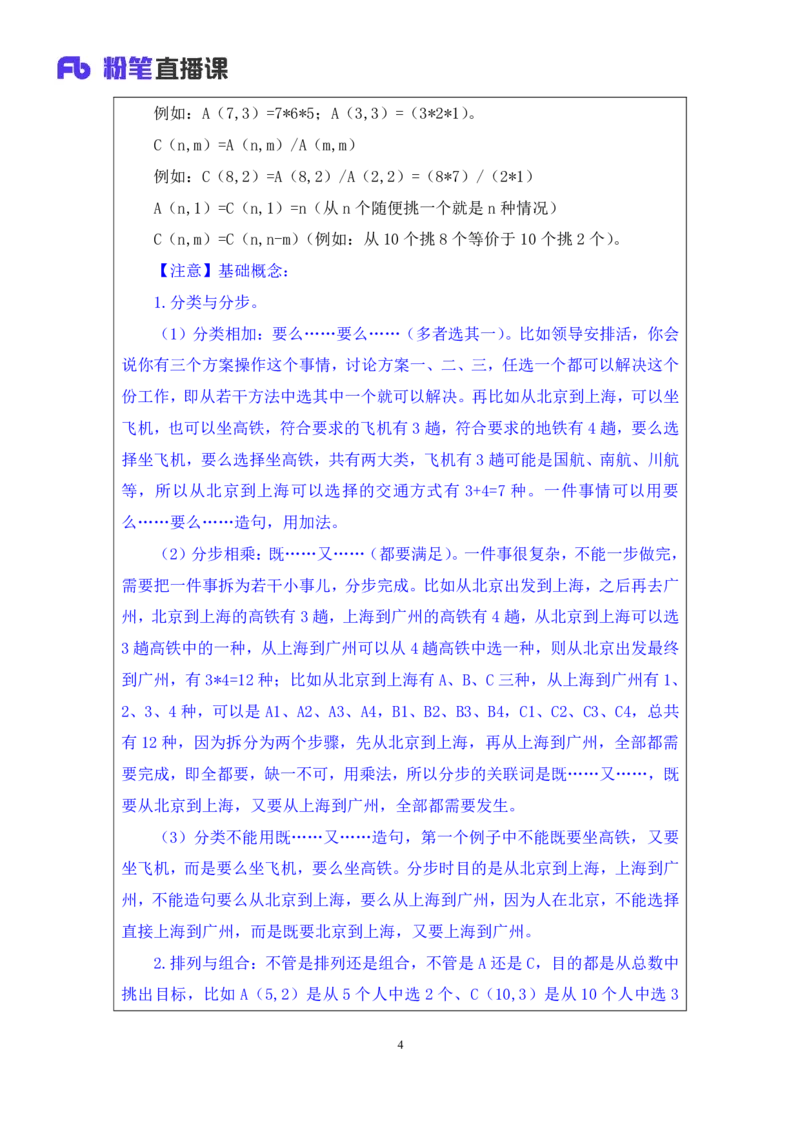 数量4_2026考公资料_（10）粉笔_2025粉笔国考省考980（课＋笔记）_粉笔980（25多省）_42025FB四川省考980系统班_1.全方法精讲（视频+讲义+笔记）_笔记