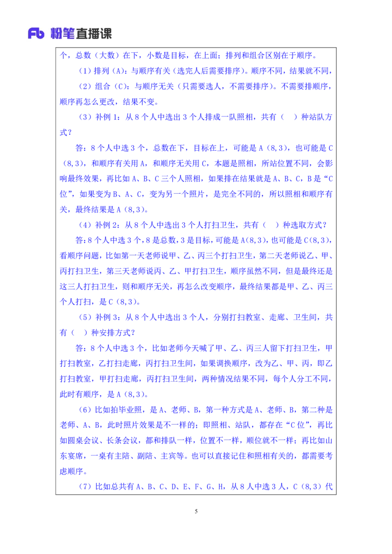 数量4_2026考公资料_（10）粉笔_2025粉笔国考省考980（课＋笔记）_粉笔980（25多省）_42025FB四川省考980系统班_1.全方法精讲（视频+讲义+笔记）_笔记