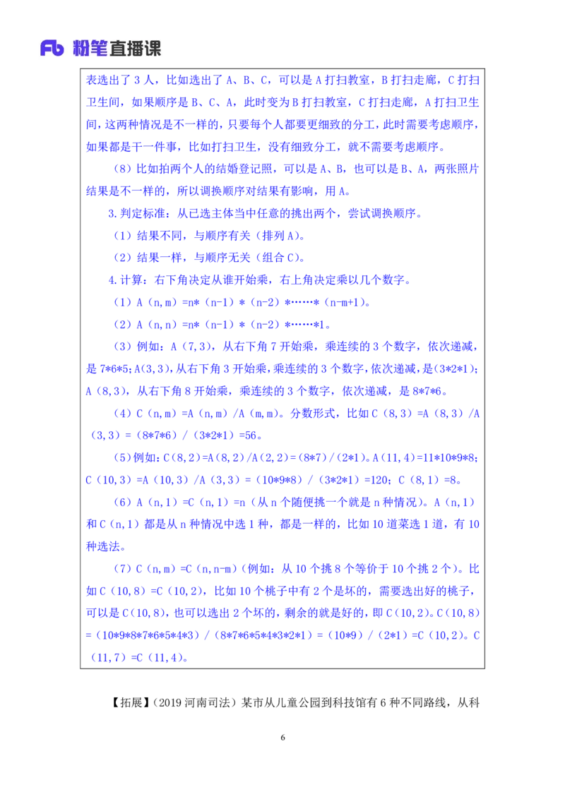 数量4_2026考公资料_（10）粉笔_2025粉笔国考省考980（课＋笔记）_粉笔980（25多省）_42025FB四川省考980系统班_1.全方法精讲（视频+讲义+笔记）_笔记