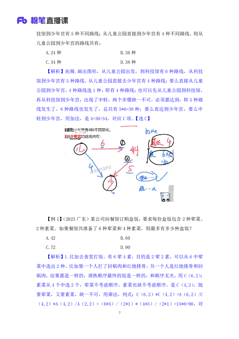 数量4_2026考公资料_（10）粉笔_2025粉笔国考省考980（课＋笔记）_粉笔980（25多省）_42025FB四川省考980系统班_1.全方法精讲（视频+讲义+笔记）_笔记