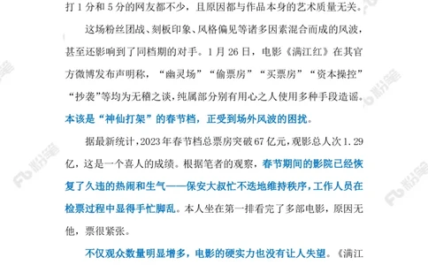 2023.02.01春节档（标注版）_2026考公资料_（10）粉笔_2025粉笔国考省考980（课＋笔记）_粉笔980（25多省）_1、粉笔时政_2、F晨读时政_2023年_02月