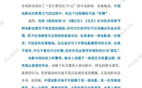 2023.02.01春节档（标注版）_2026考公资料_（10）粉笔_2025粉笔国考省考980（课＋笔记）_粉笔980（25多省）_1、粉笔时政_2、F晨读时政_2023年_02月