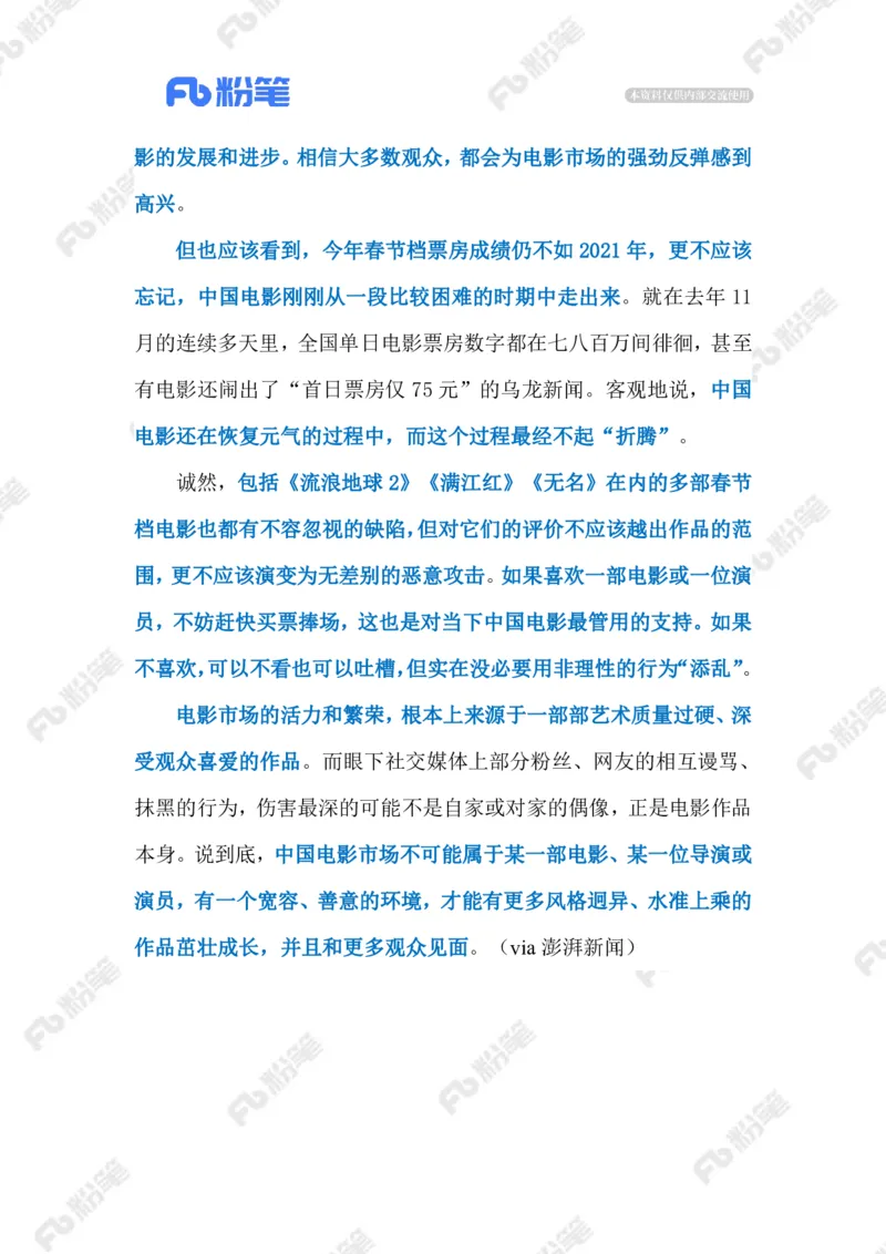 2023.02.01春节档（标注版）_2026考公资料_（10）粉笔_2025粉笔国考省考980（课＋笔记）_粉笔980（25多省）_1、粉笔时政_2、F晨读时政_2023年_02月