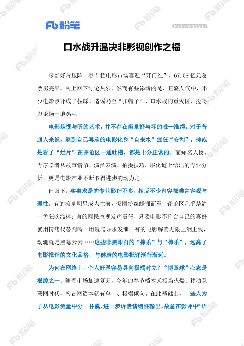 2023.02.01春节档（标注版）_2026考公资料_（10）粉笔_2025粉笔国考省考980（课＋笔记）_粉笔980（25多省）_1、粉笔时政_2、F晨读时政_2023年_02月