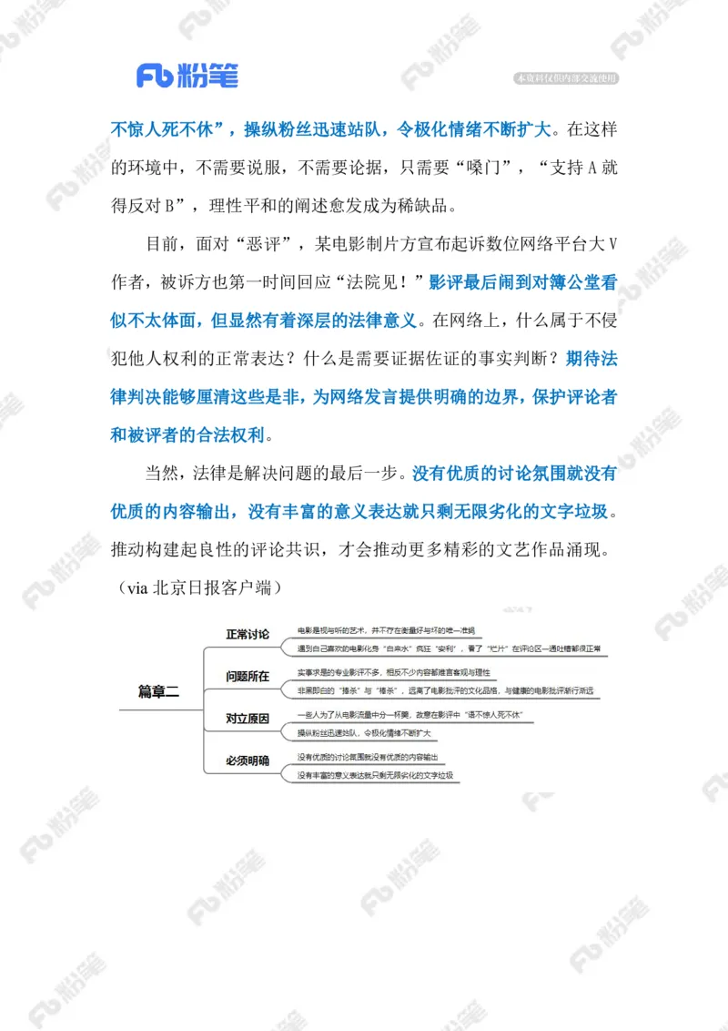 2023.02.01春节档（标注版）_2026考公资料_（10）粉笔_2025粉笔国考省考980（课＋笔记）_粉笔980（25多省）_1、粉笔时政_2、F晨读时政_2023年_02月