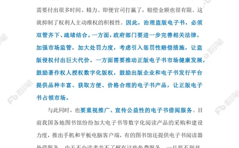 2023.02.12打击盗版电子书（标注版）_2026考公资料_（10）粉笔_2025粉笔国考省考980（课＋笔记）_粉笔980（25多省）_1、粉笔时政_2、F晨读时政_2023年_02月