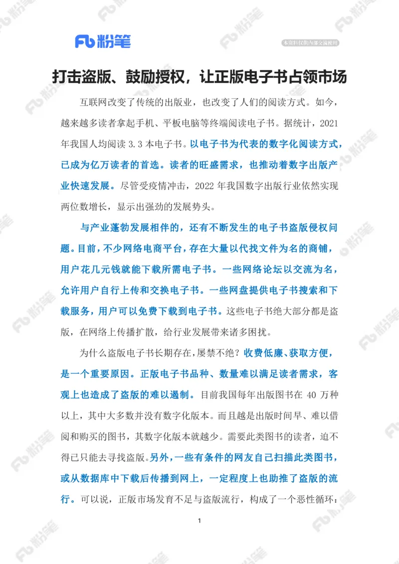 2023.02.12打击盗版电子书（标注版）_2026考公资料_（10）粉笔_2025粉笔国考省考980（课＋笔记）_粉笔980（25多省）_1、粉笔时政_2、F晨读时政_2023年_02月