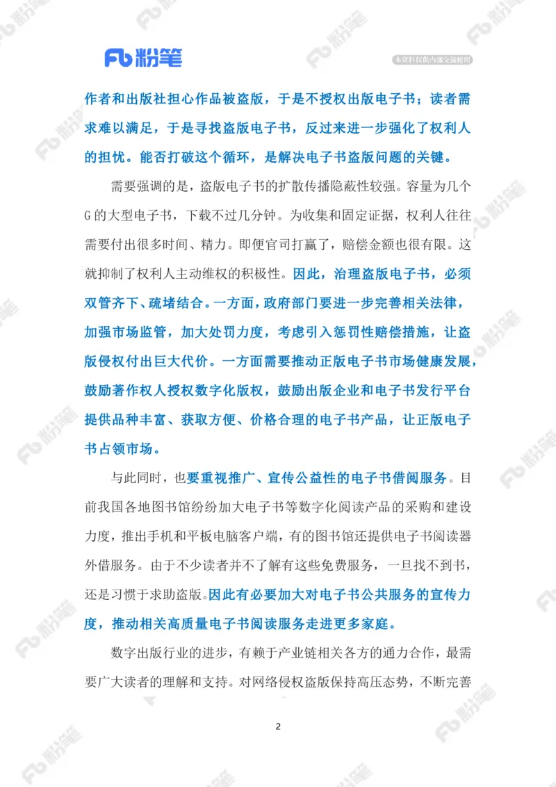 2023.02.12打击盗版电子书（标注版）_2026考公资料_（10）粉笔_2025粉笔国考省考980（课＋笔记）_粉笔980（25多省）_1、粉笔时政_2、F晨读时政_2023年_02月