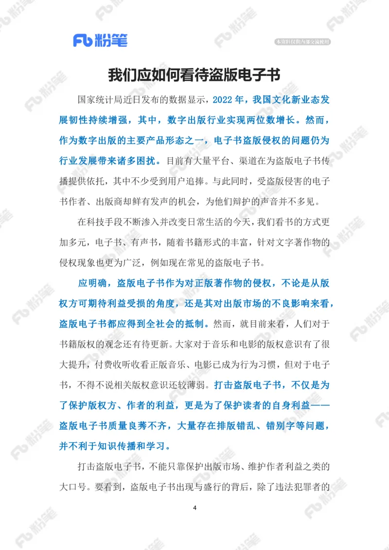 2023.02.12打击盗版电子书（标注版）_2026考公资料_（10）粉笔_2025粉笔国考省考980（课＋笔记）_粉笔980（25多省）_1、粉笔时政_2、F晨读时政_2023年_02月