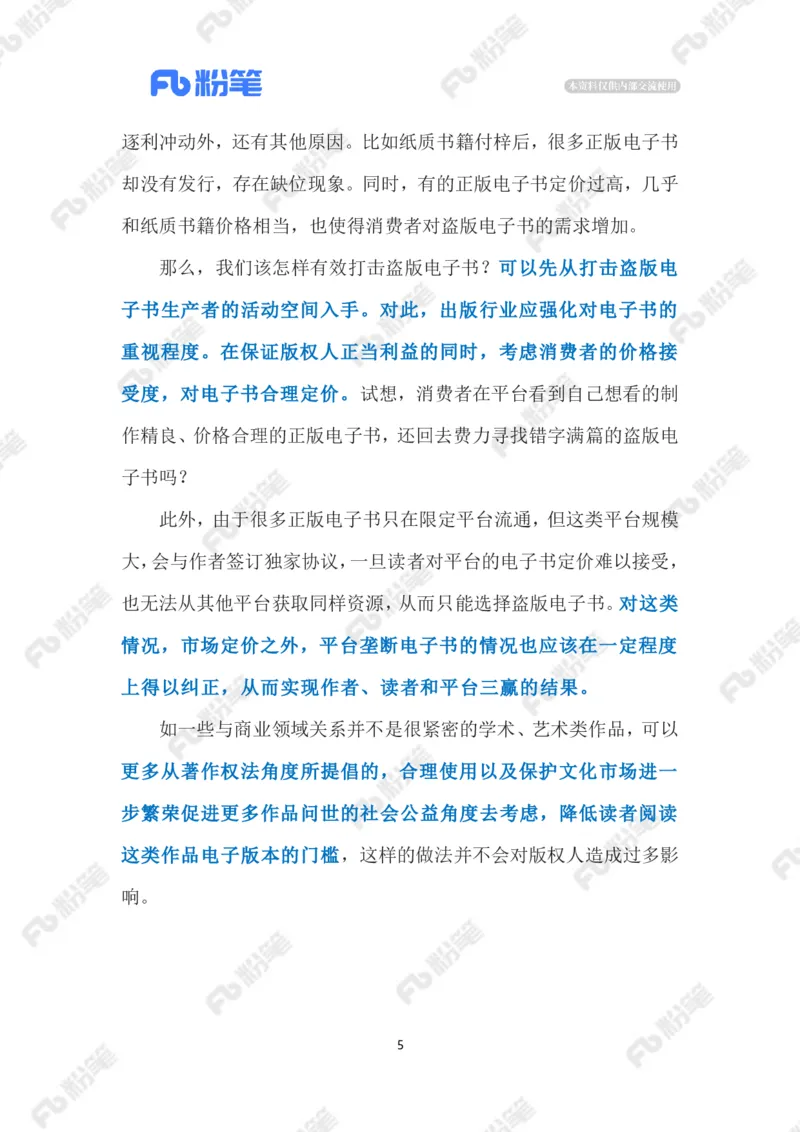 2023.02.12打击盗版电子书（标注版）_2026考公资料_（10）粉笔_2025粉笔国考省考980（课＋笔记）_粉笔980（25多省）_1、粉笔时政_2、F晨读时政_2023年_02月