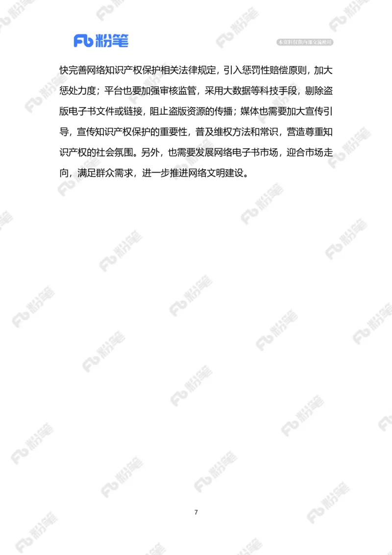 2023.02.12打击盗版电子书（标注版）_2026考公资料_（10）粉笔_2025粉笔国考省考980（课＋笔记）_粉笔980（25多省）_1、粉笔时政_2、F晨读时政_2023年_02月