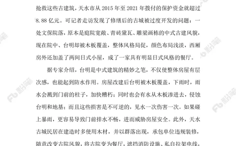2023.08.22古建保护_2026考公资料_（10）粉笔_2025粉笔国考省考980（课＋笔记）_粉笔980（25多省）_1、粉笔时政_2、F晨读时政_2023年_08月
