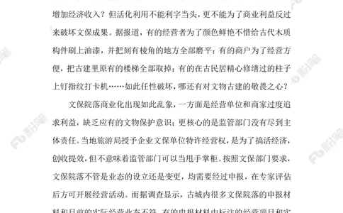2023.08.22古建保护_2026考公资料_（10）粉笔_2025粉笔国考省考980（课＋笔记）_粉笔980（25多省）_1、粉笔时政_2、F晨读时政_2023年_08月