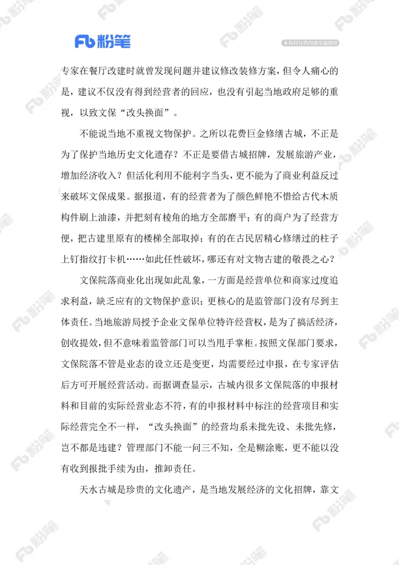 2023.08.22古建保护_2026考公资料_（10）粉笔_2025粉笔国考省考980（课＋笔记）_粉笔980（25多省）_1、粉笔时政_2、F晨读时政_2023年_08月