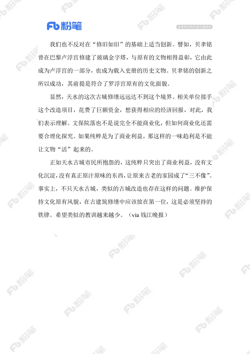 2023.08.22古建保护_2026考公资料_（10）粉笔_2025粉笔国考省考980（课＋笔记）_粉笔980（25多省）_1、粉笔时政_2、F晨读时政_2023年_08月