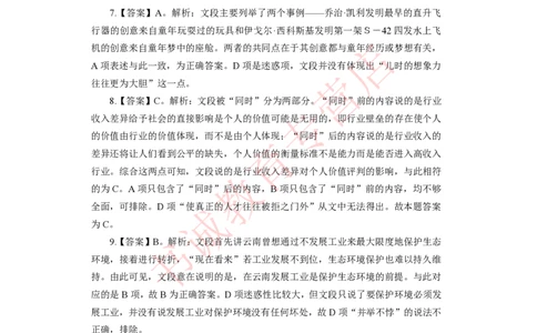 2021银行招聘入行测评卷4答案_09、易考汇总_09、易考汇总_银行笔试包含专业题_06、2021年最新测评笔试试题及答案解析4套（考前冲刺，必做）