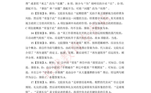 2021银行招聘入行测评卷4答案_09、易考汇总_09、易考汇总_银行笔试包含专业题_06、2021年最新测评笔试试题及答案解析4套（考前冲刺，必做）