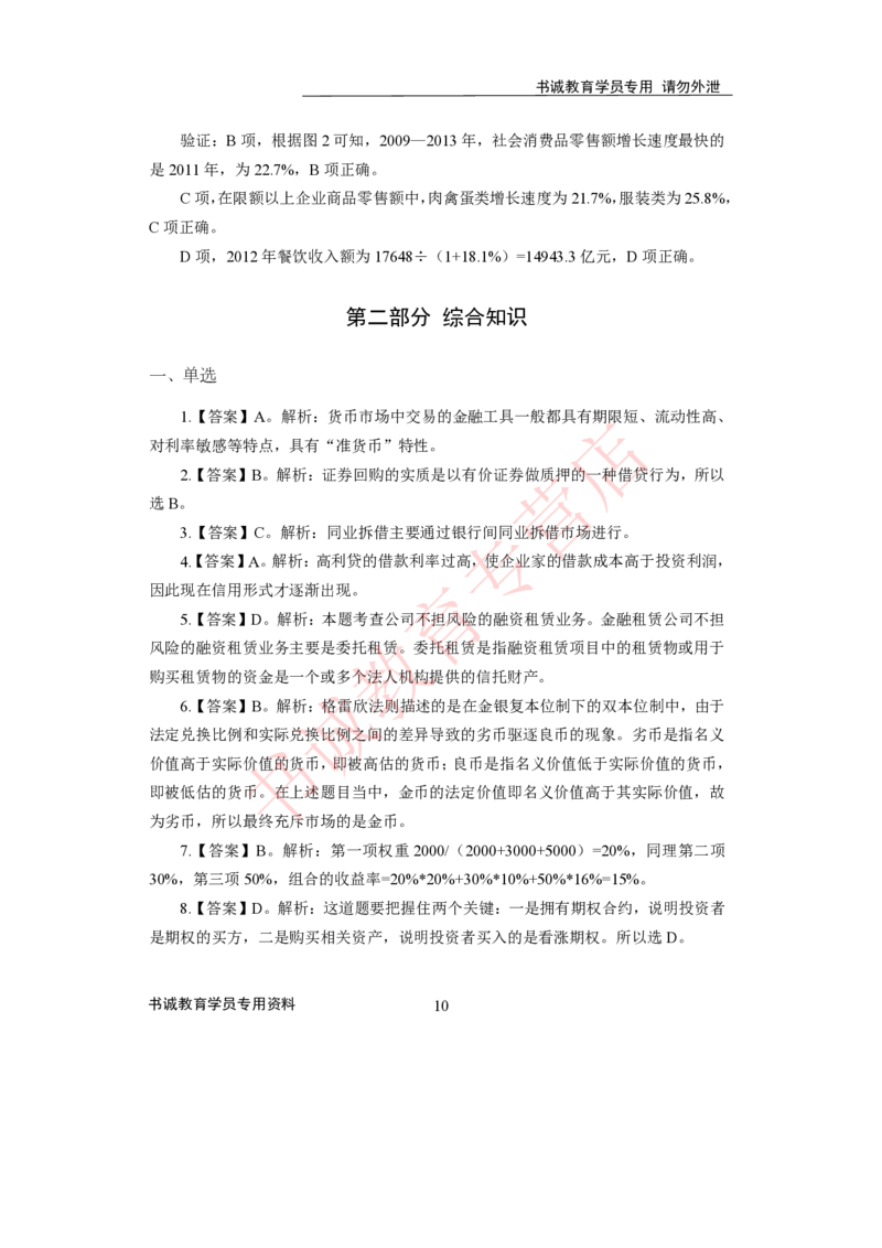 2021银行招聘入行测评卷4答案_09、易考汇总_09、易考汇总_银行笔试包含专业题_06、2021年最新测评笔试试题及答案解析4套（考前冲刺，必做）