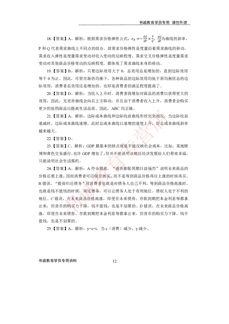 2021银行招聘入行测评卷4答案_09、易考汇总_09、易考汇总_银行笔试包含专业题_06、2021年最新测评笔试试题及答案解析4套（考前冲刺，必做）