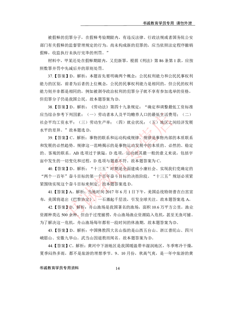 2021银行招聘入行测评卷4答案_09、易考汇总_09、易考汇总_银行笔试包含专业题_06、2021年最新测评笔试试题及答案解析4套（考前冲刺，必做）