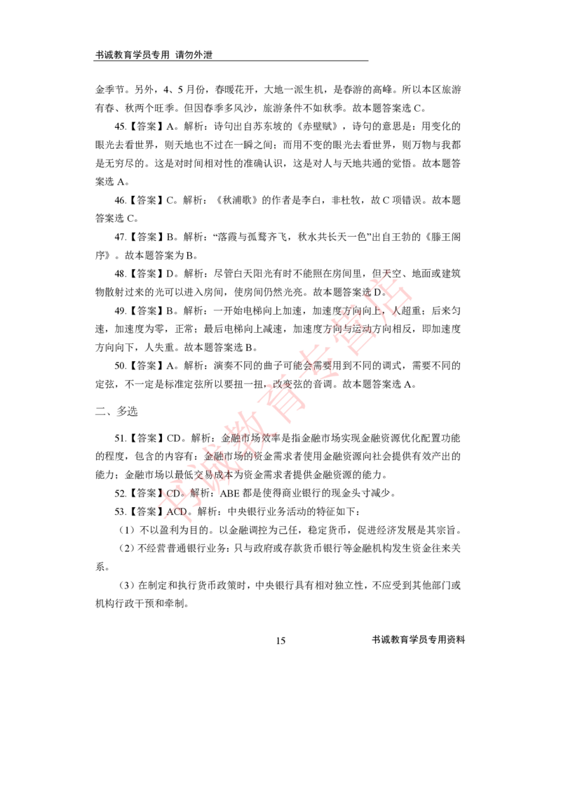 2021银行招聘入行测评卷4答案_09、易考汇总_09、易考汇总_银行笔试包含专业题_06、2021年最新测评笔试试题及答案解析4套（考前冲刺，必做）