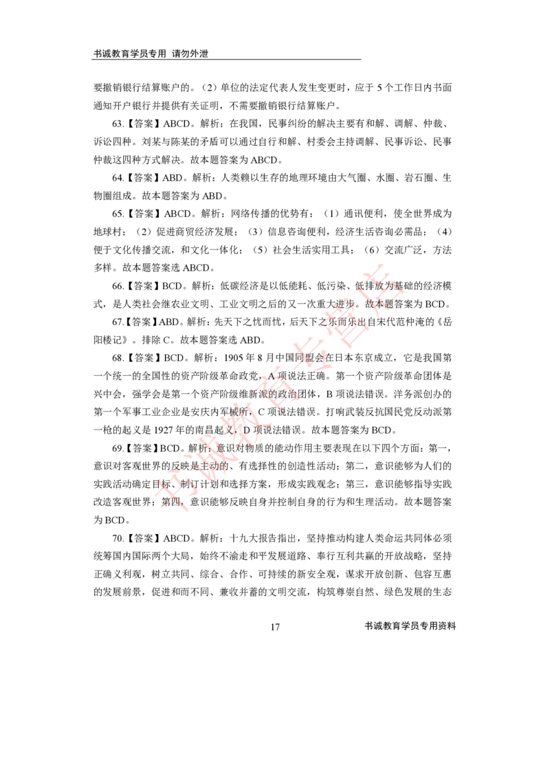 2021银行招聘入行测评卷4答案_09、易考汇总_09、易考汇总_银行笔试包含专业题_06、2021年最新测评笔试试题及答案解析4套（考前冲刺，必做）