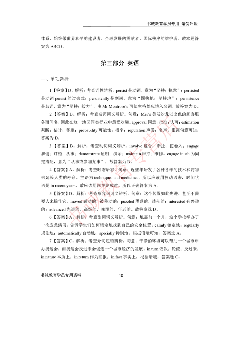 2021银行招聘入行测评卷4答案_09、易考汇总_09、易考汇总_银行笔试包含专业题_06、2021年最新测评笔试试题及答案解析4套（考前冲刺，必做）