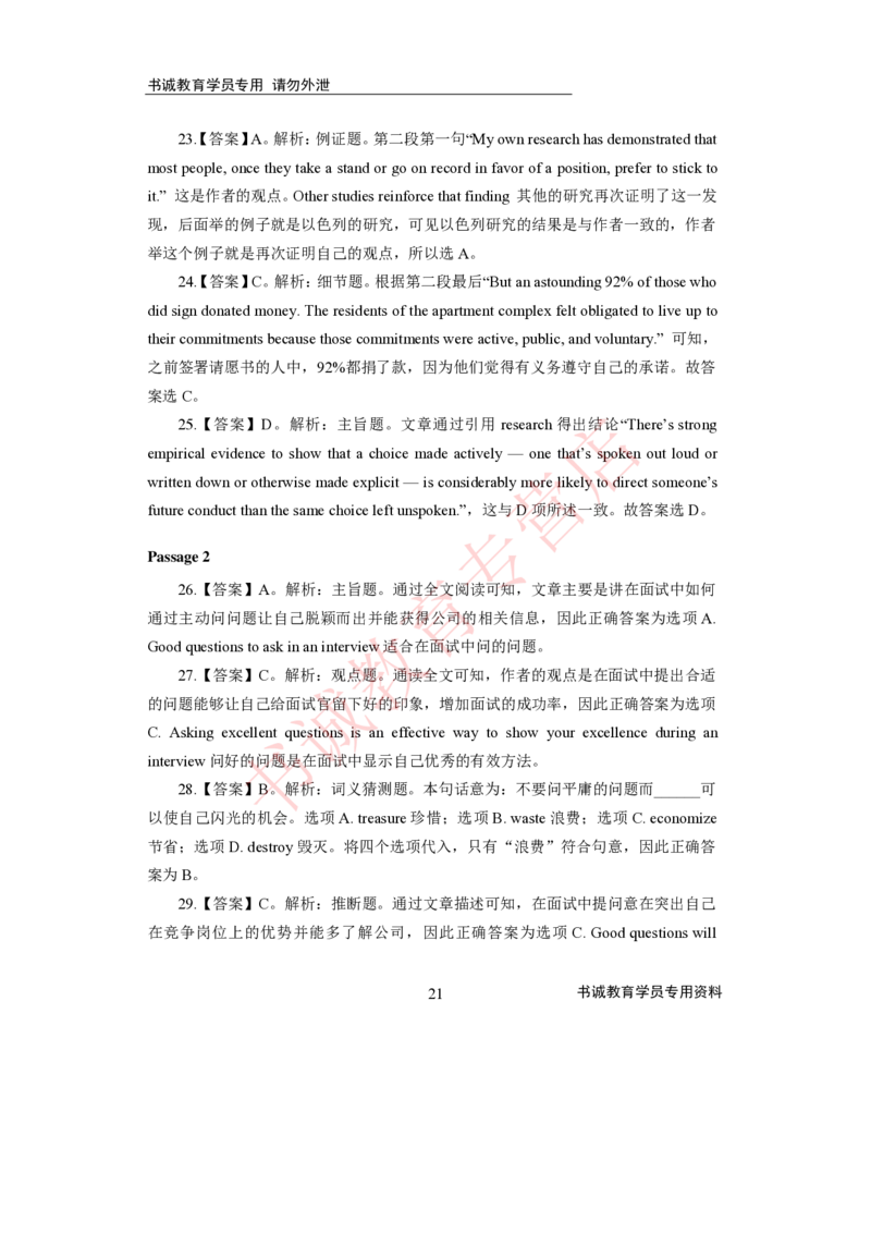2021银行招聘入行测评卷4答案_09、易考汇总_09、易考汇总_银行笔试包含专业题_06、2021年最新测评笔试试题及答案解析4套（考前冲刺，必做）