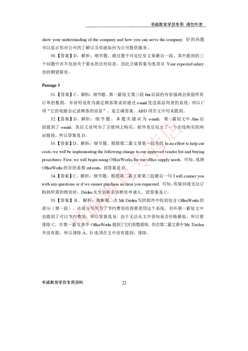 2021银行招聘入行测评卷4答案_09、易考汇总_09、易考汇总_银行笔试包含专业题_06、2021年最新测评笔试试题及答案解析4套（考前冲刺，必做）