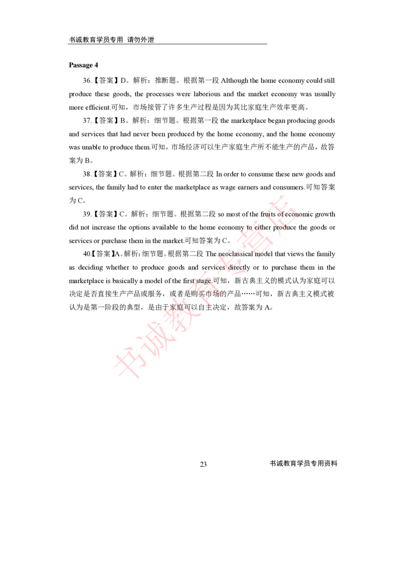 2021银行招聘入行测评卷4答案_09、易考汇总_09、易考汇总_银行笔试包含专业题_06、2021年最新测评笔试试题及答案解析4套（考前冲刺，必做）