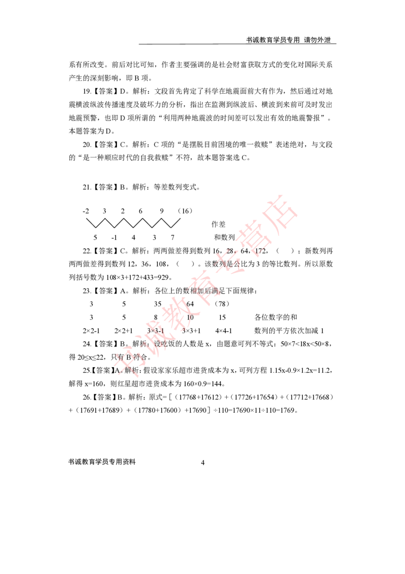 2021银行招聘入行测评卷4答案_09、易考汇总_09、易考汇总_银行笔试包含专业题_06、2021年最新测评笔试试题及答案解析4套（考前冲刺，必做）