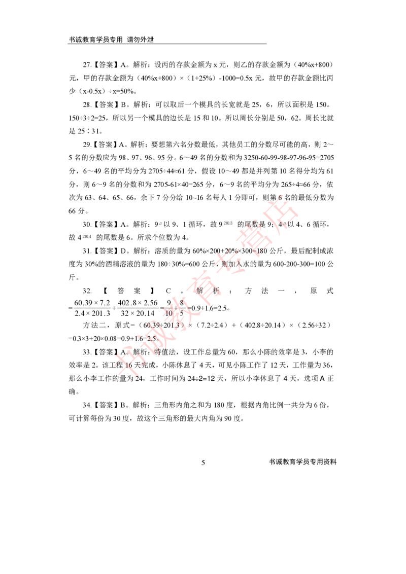 2021银行招聘入行测评卷4答案_09、易考汇总_09、易考汇总_银行笔试包含专业题_06、2021年最新测评笔试试题及答案解析4套（考前冲刺，必做）