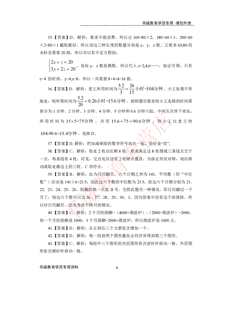 2021银行招聘入行测评卷4答案_09、易考汇总_09、易考汇总_银行笔试包含专业题_06、2021年最新测评笔试试题及答案解析4套（考前冲刺，必做）