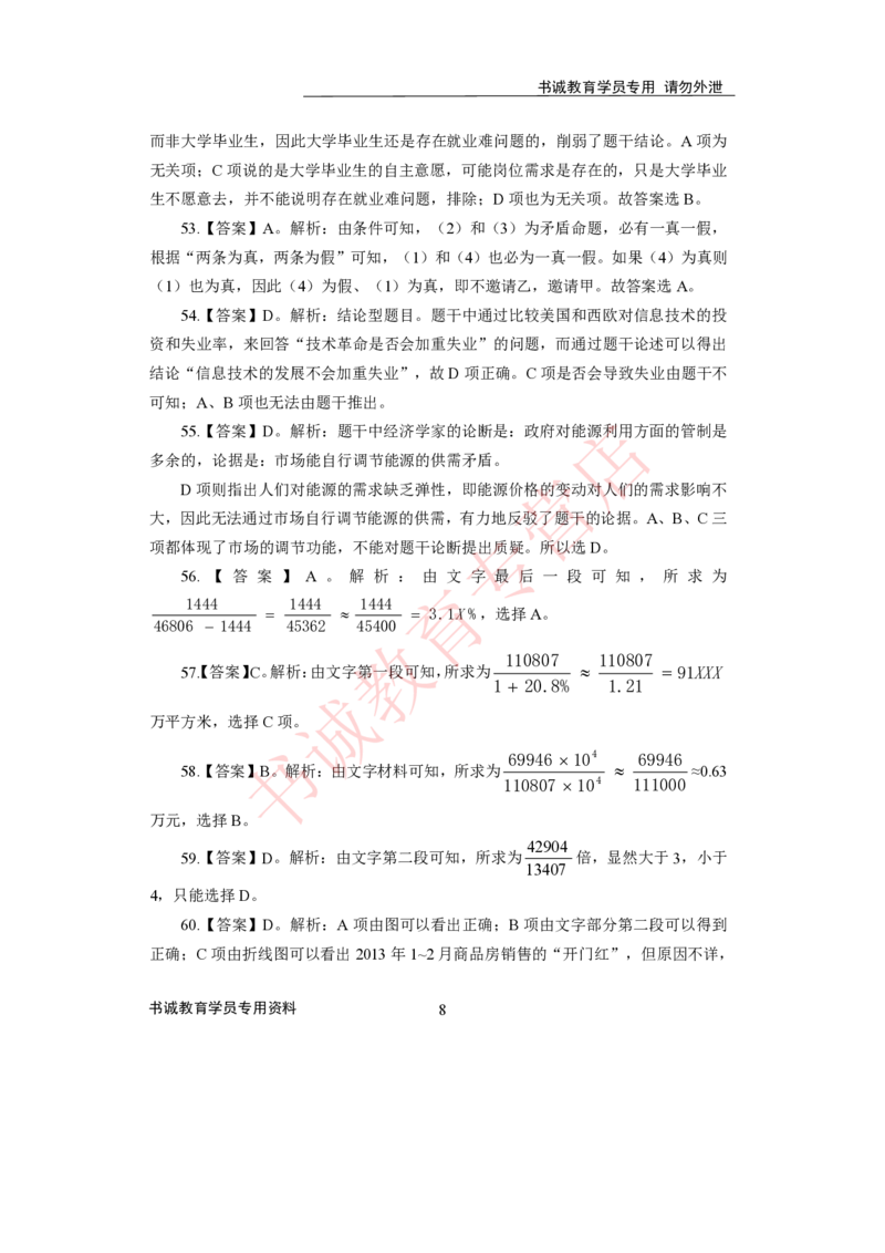 2021银行招聘入行测评卷4答案_09、易考汇总_09、易考汇总_银行笔试包含专业题_06、2021年最新测评笔试试题及答案解析4套（考前冲刺，必做）