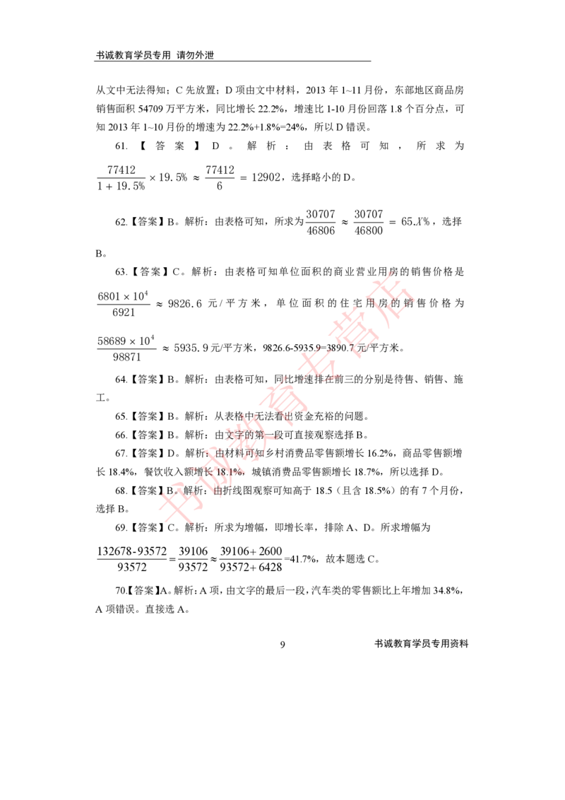2021银行招聘入行测评卷4答案_09、易考汇总_09、易考汇总_银行笔试包含专业题_06、2021年最新测评笔试试题及答案解析4套（考前冲刺，必做）