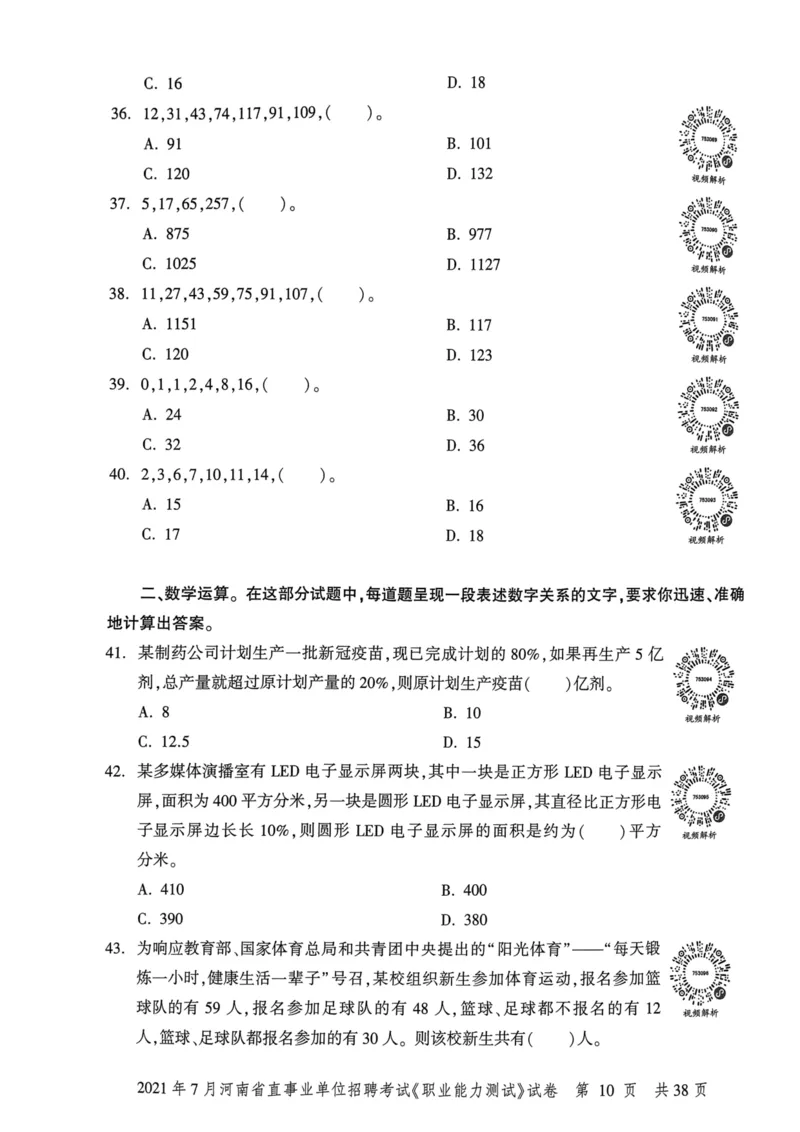 2021年7月河南省直事业单位招聘考试《职业能力测试》试卷_2026考公资料_（20）李梦娇_12024李梦娇常识公基精讲班_讲义_河南真题和冲刺密卷_职测