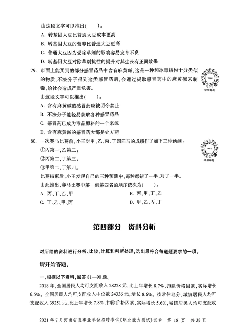 2021年7月河南省直事业单位招聘考试《职业能力测试》试卷_2026考公资料_（20）李梦娇_12024李梦娇常识公基精讲班_讲义_河南真题和冲刺密卷_职测