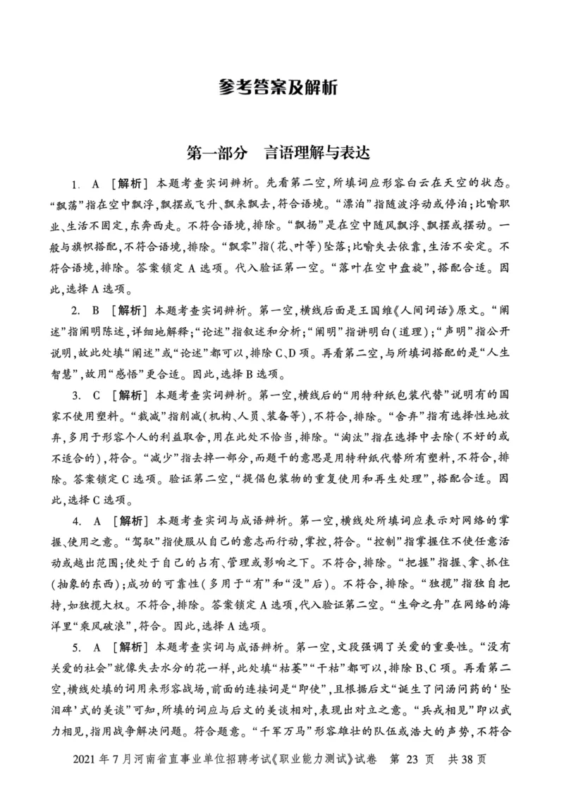 2021年7月河南省直事业单位招聘考试《职业能力测试》试卷_2026考公资料_（20）李梦娇_12024李梦娇常识公基精讲班_讲义_河南真题和冲刺密卷_职测