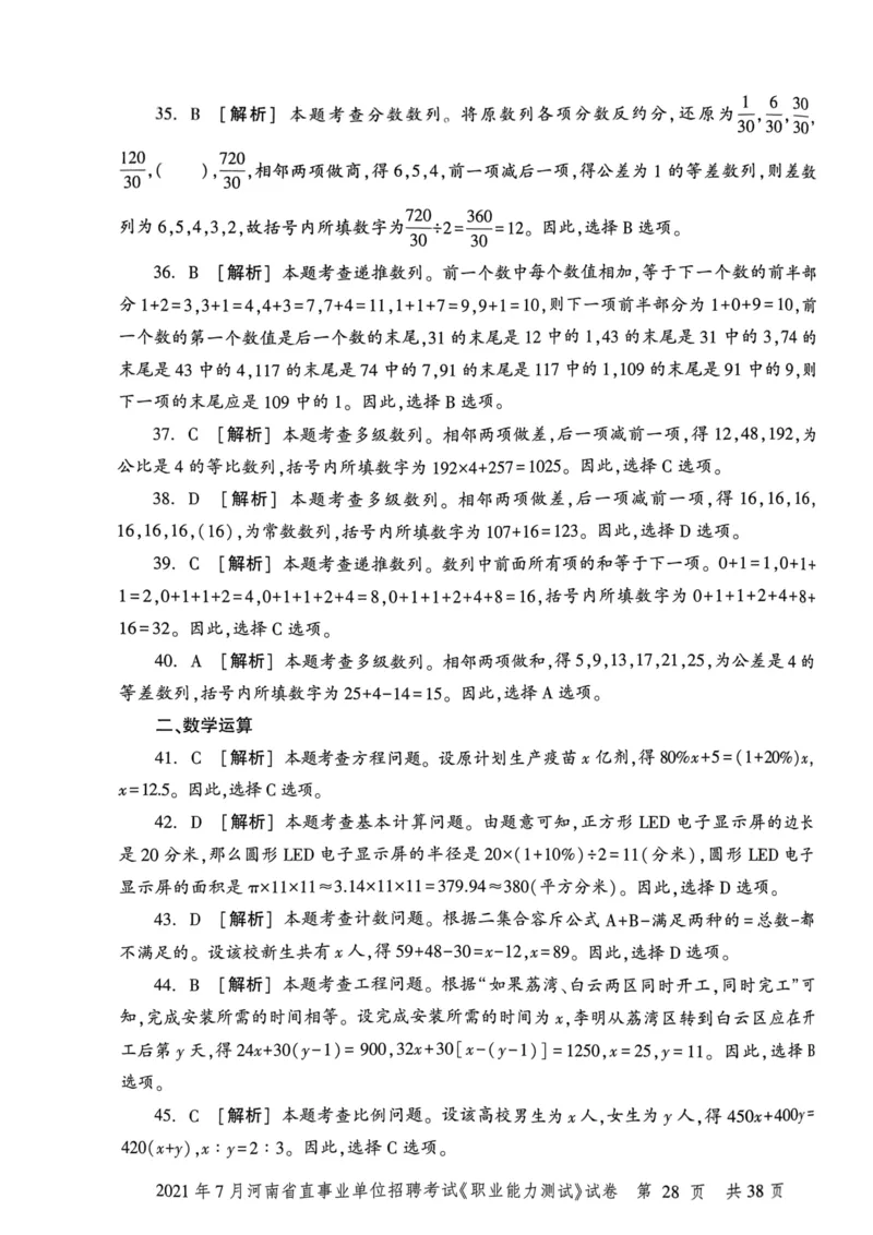 2021年7月河南省直事业单位招聘考试《职业能力测试》试卷_2026考公资料_（20）李梦娇_12024李梦娇常识公基精讲班_讲义_河南真题和冲刺密卷_职测