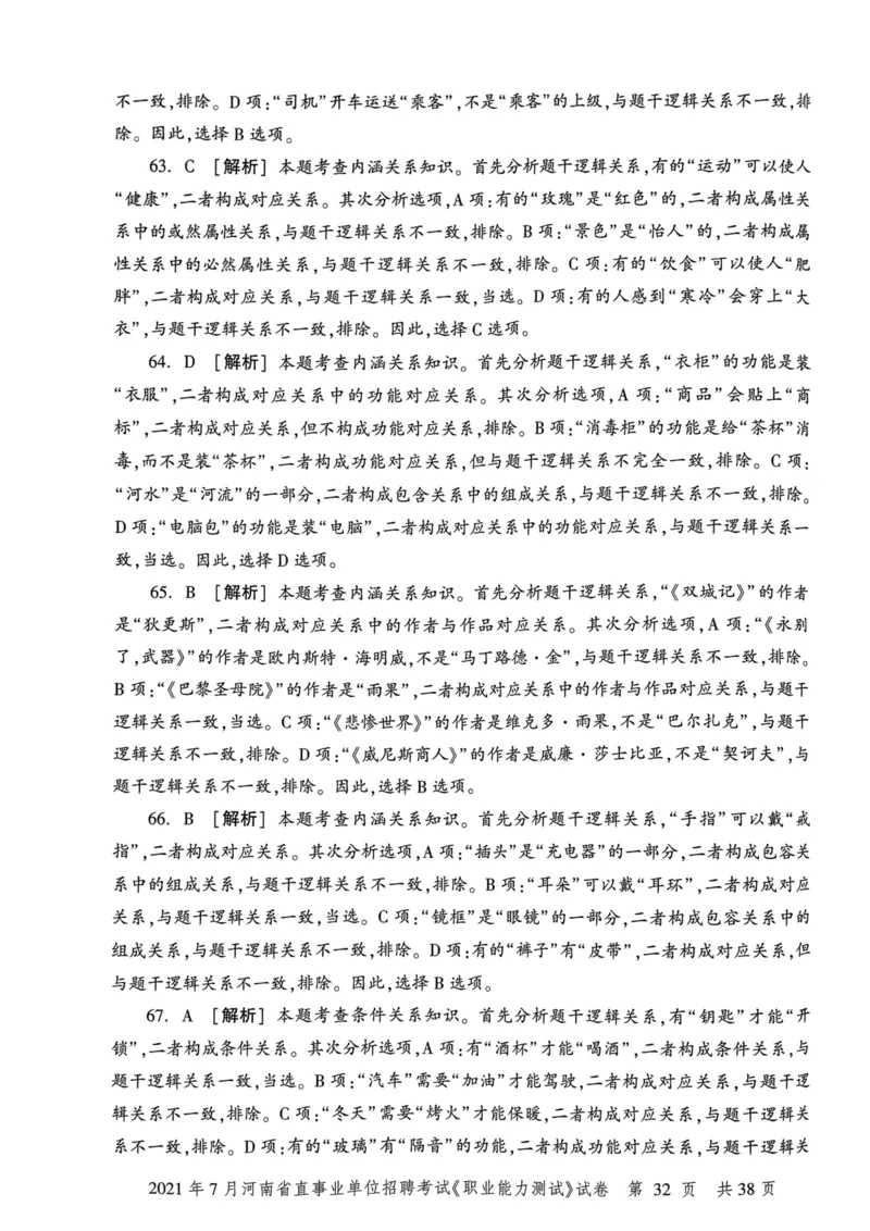 2021年7月河南省直事业单位招聘考试《职业能力测试》试卷_2026考公资料_（20）李梦娇_12024李梦娇常识公基精讲班_讲义_河南真题和冲刺密卷_职测