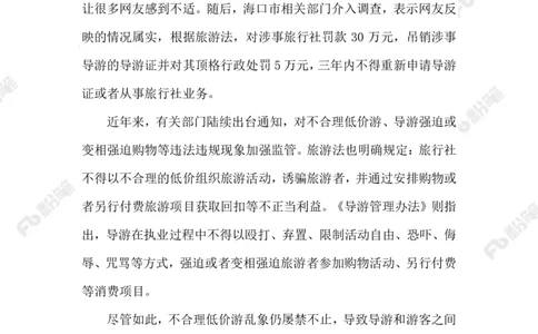 2023.03.26导游因骂游客被顶格处罚_2026考公资料_（10）粉笔_2025粉笔国考省考980（课＋笔记）_粉笔980（25多省）_1、粉笔时政_2、F晨读时政_2023年_03月