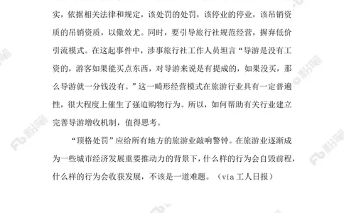 2023.03.26导游因骂游客被顶格处罚_2026考公资料_（10）粉笔_2025粉笔国考省考980（课＋笔记）_粉笔980（25多省）_1、粉笔时政_2、F晨读时政_2023年_03月