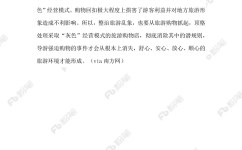 2023.03.26导游因骂游客被顶格处罚_2026考公资料_（10）粉笔_2025粉笔国考省考980（课＋笔记）_粉笔980（25多省）_1、粉笔时政_2、F晨读时政_2023年_03月