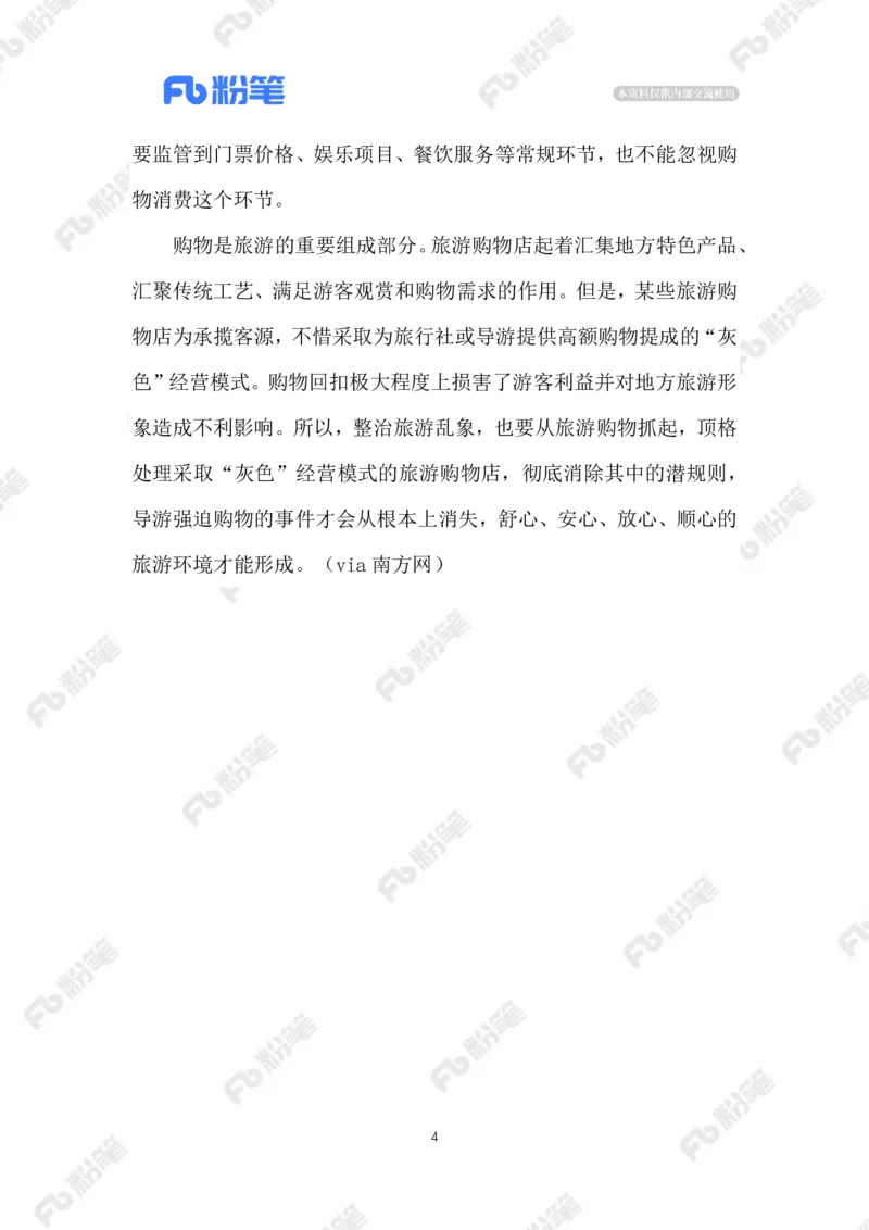 2023.03.26导游因骂游客被顶格处罚_2026考公资料_（10）粉笔_2025粉笔国考省考980（课＋笔记）_粉笔980（25多省）_1、粉笔时政_2、F晨读时政_2023年_03月